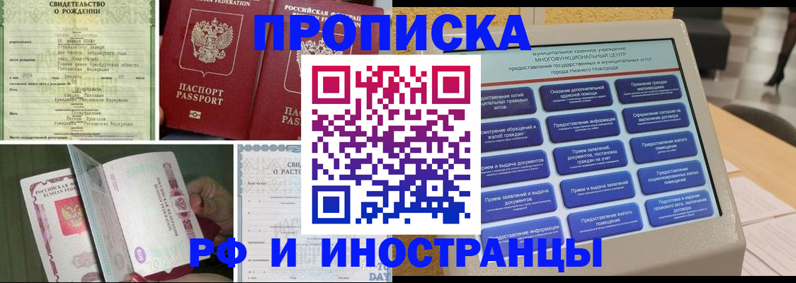 прописка от собственника в Грязях